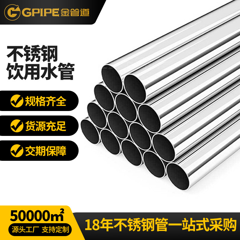 國標系列不銹鋼飲用水管