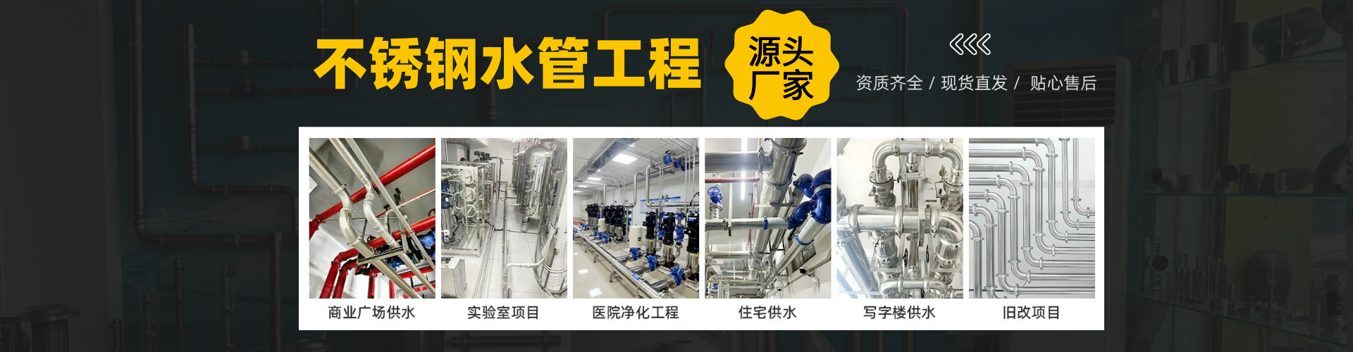 不銹鋼管道系統(tǒng)